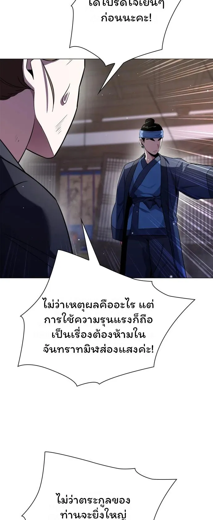 Night of the Ogre ตอนที่ 16 หน้า 61