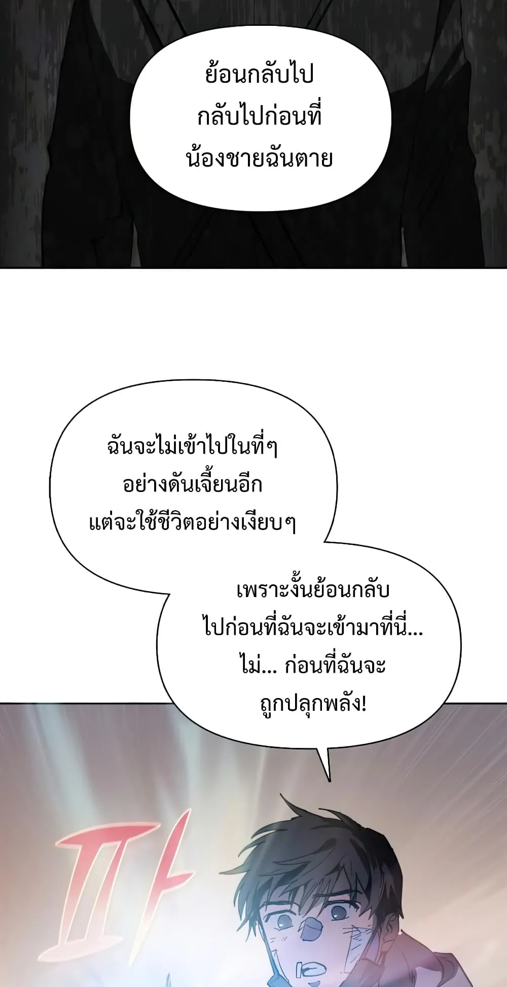 My S-Class Hunters (The S-Classes That I Raised) ตอนที่ 5 หน้า 65