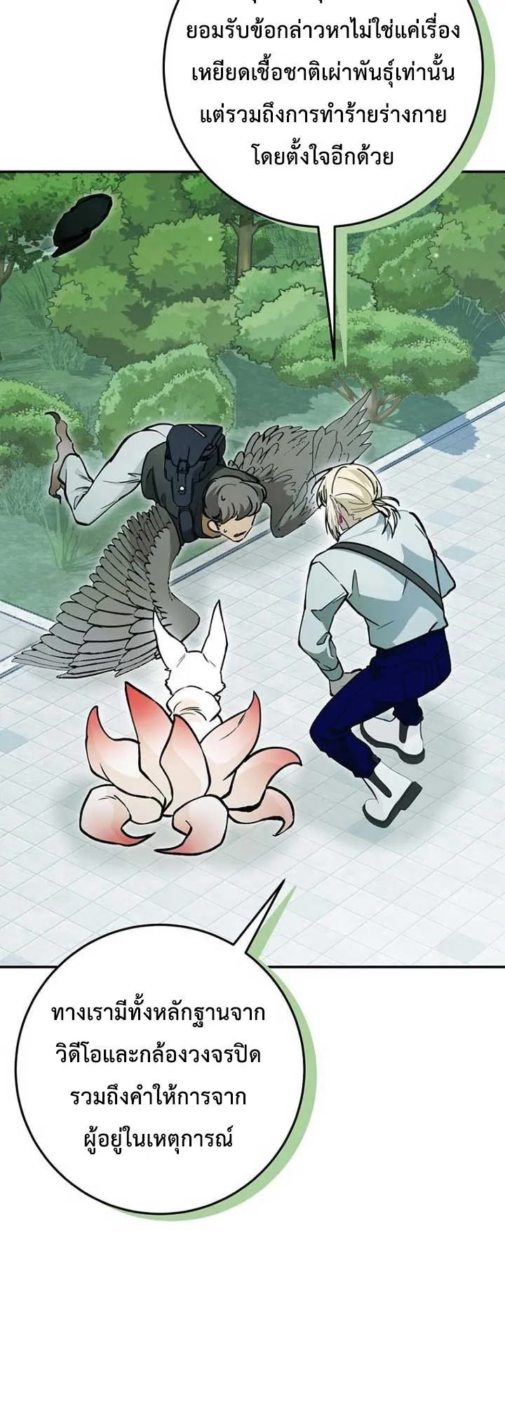 I Became a Civil Servant in a Magical World ตอนที่ 39 หน้า 27
