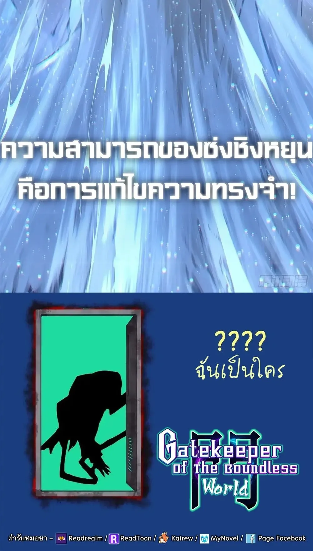 Gatekeeper of the Boundless Worlds ตอนที่ 182 หน้า 38