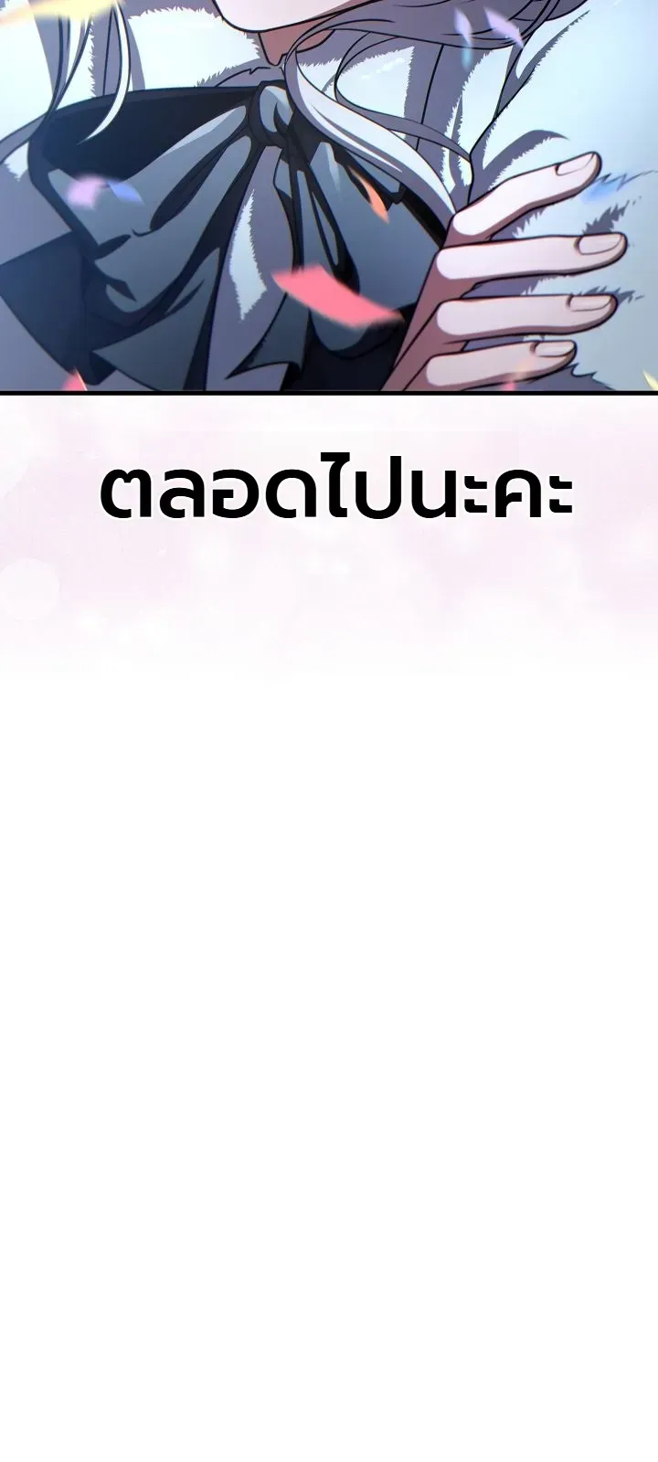 The Lord Who Levels up by Devouring ตอนที่ 13 หน้า 40