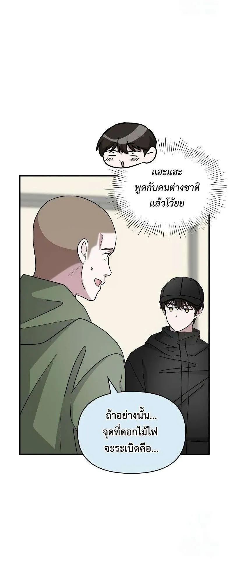 I Was Immediately Mistaken for a Monster Genius Actor ตอนที่ 21 หน้า 21