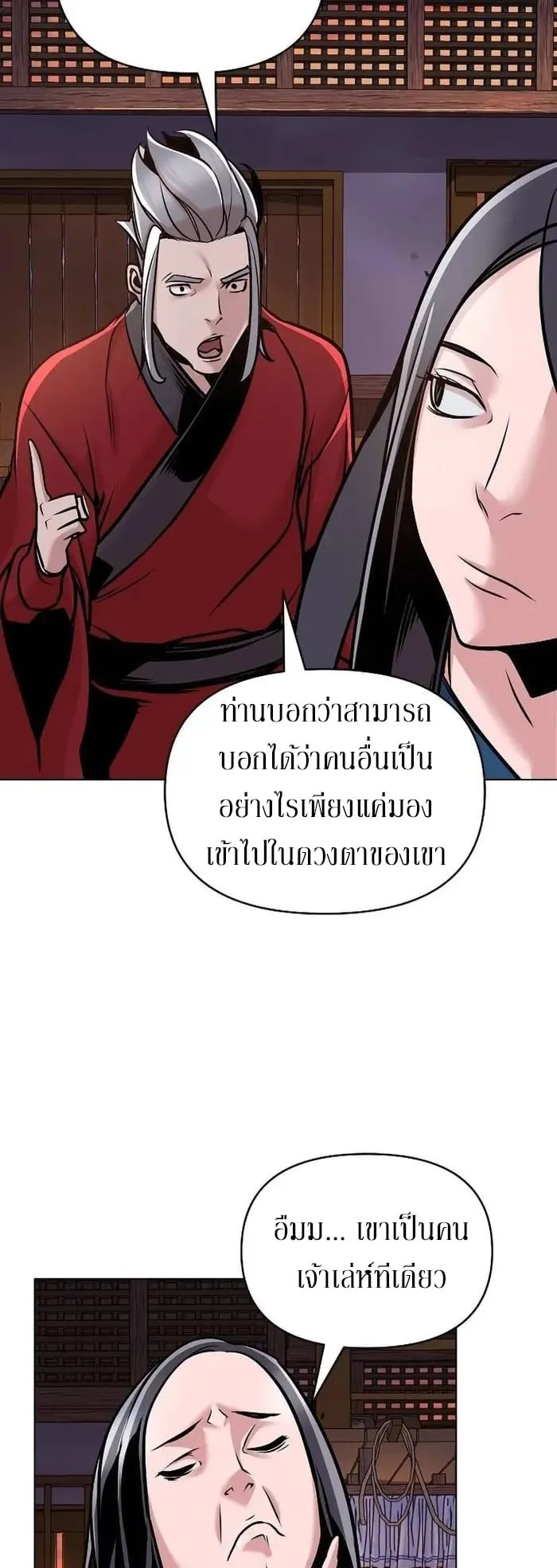 The Mysterious World’s Greatest Martial Artist Little Prince ตอนที่ 14 หน้า 58