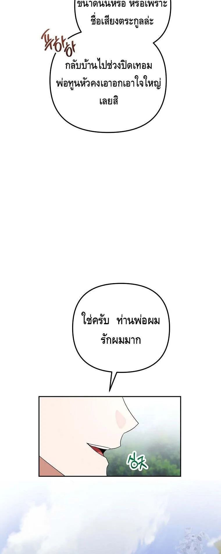 The Genius Tamer of the Academy ตอนที่ 30 หน้า 7