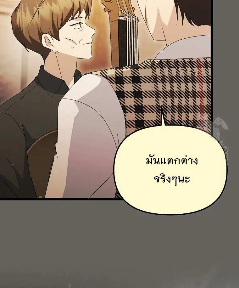 The Crazy Genius Composer Returns ตอนที่ 13 หน้า 13