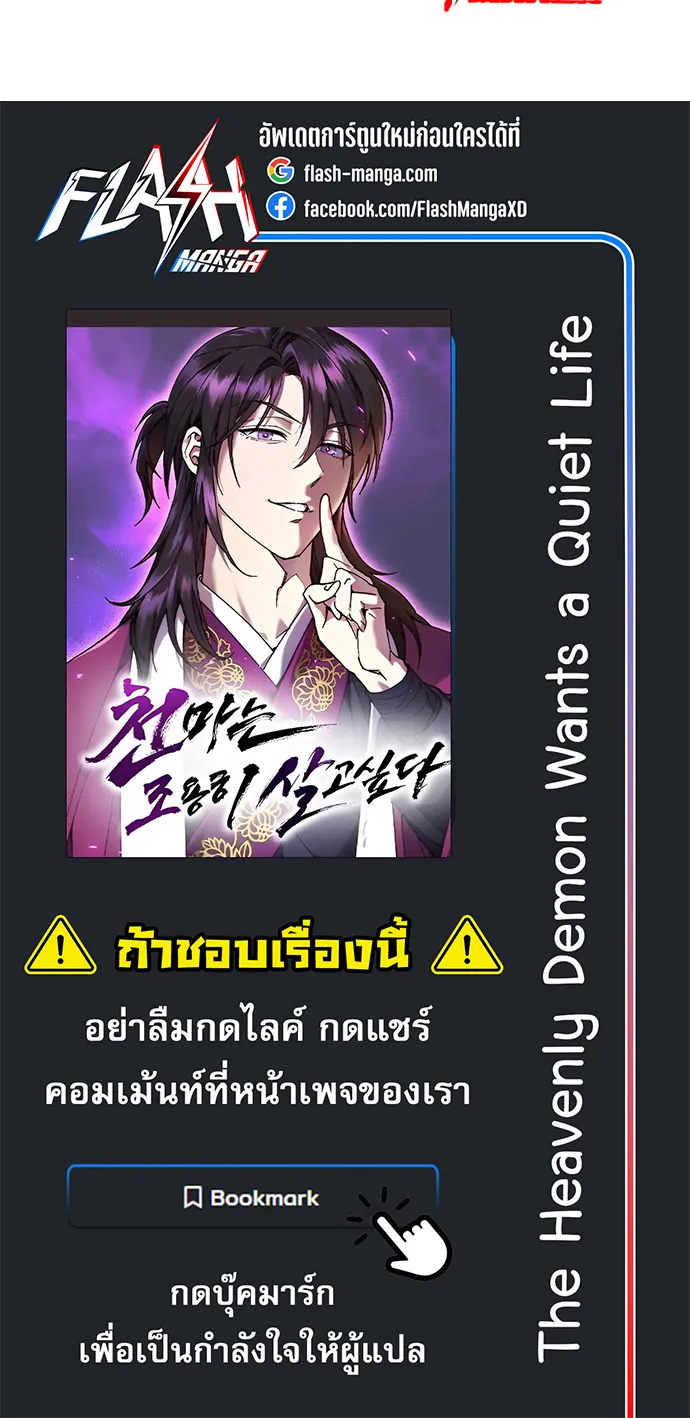 The Heavenly Demon Wants a Quiet Life ตอนที่ 3 หน้า 75