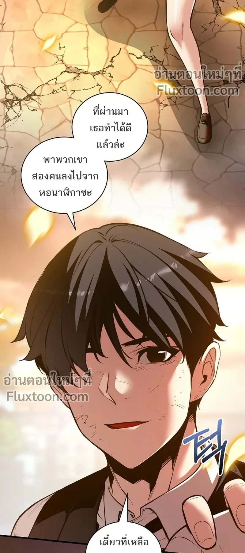 Fated to Be Loved by Villains ตอนที่ 55 หน้า 13