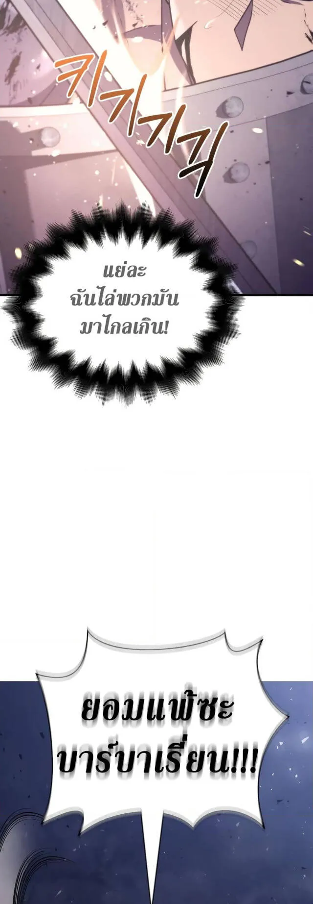 Surviving the Game as a Barbarian ตอนที่ 13 หน้า 43