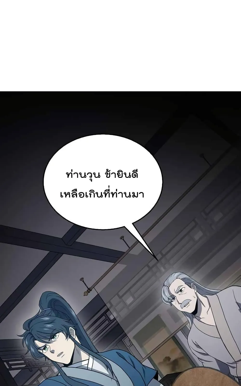 Millennium Spinning ตอนที่ 21 หน้า 52