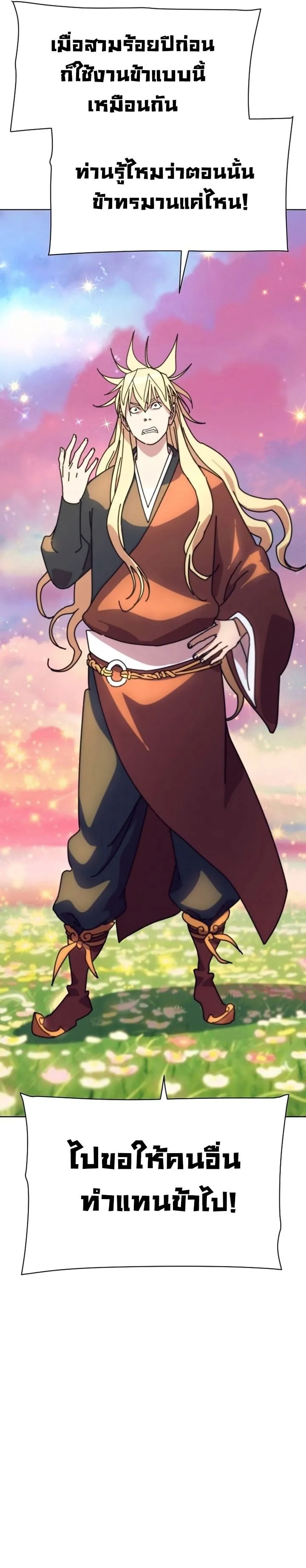 The Great Sage of the Namgung Clan ตอนที่ 1 หน้า 44