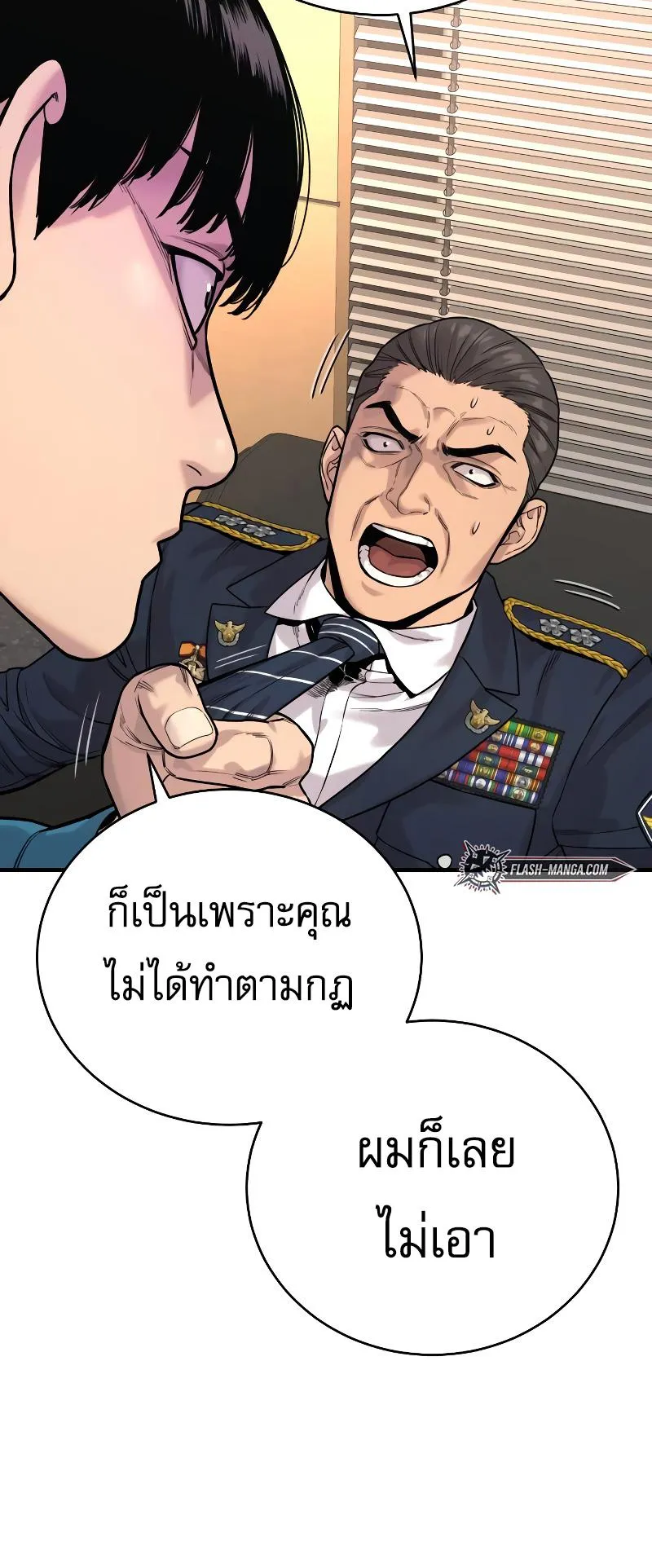 Return of the Bloodthirsty Police ตอนที่ 10 หน้า 69