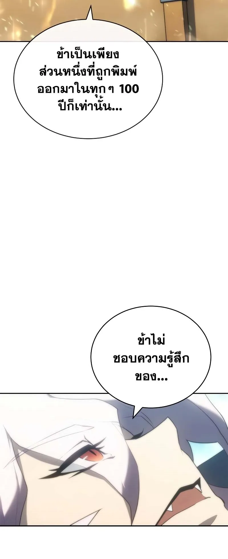 Why I Quit Being the Demon King ตอนที่ 6 หน้า 80