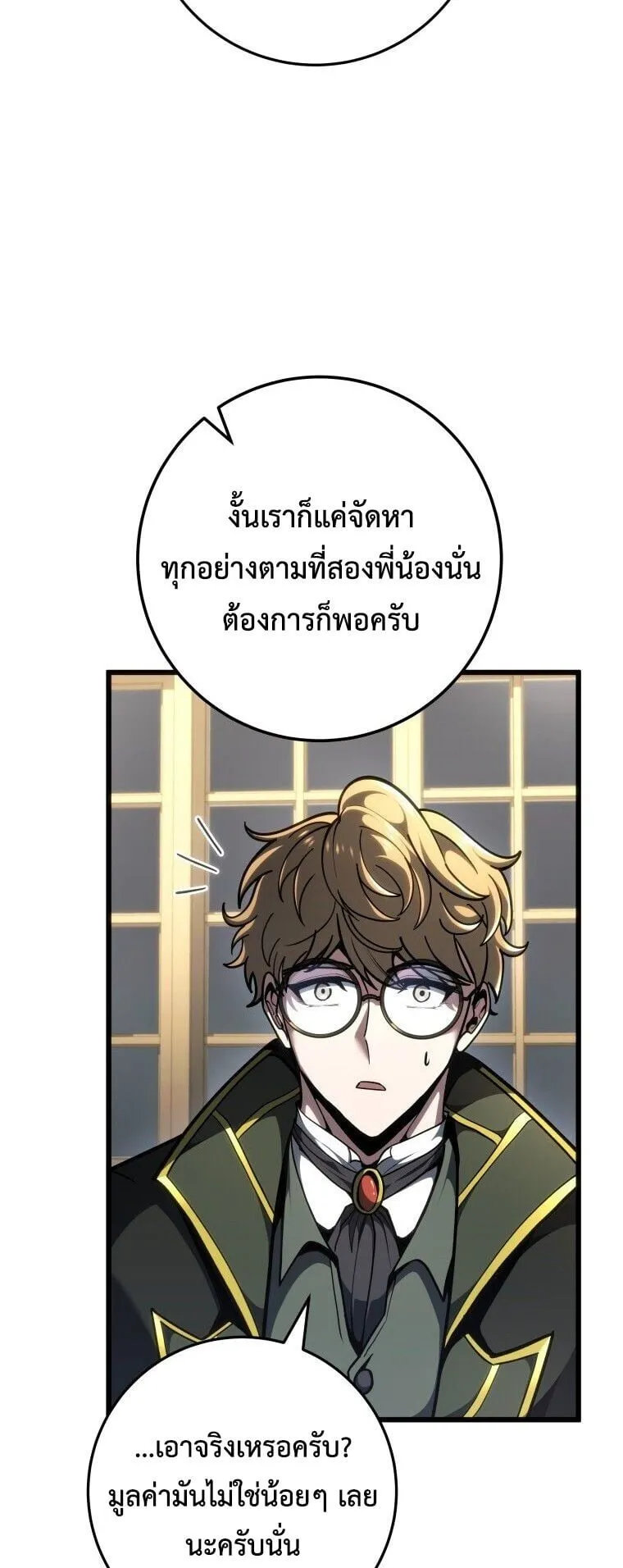 A Dragonslayer’s Peerless Regression ตอนที่ 92 หน้า 8