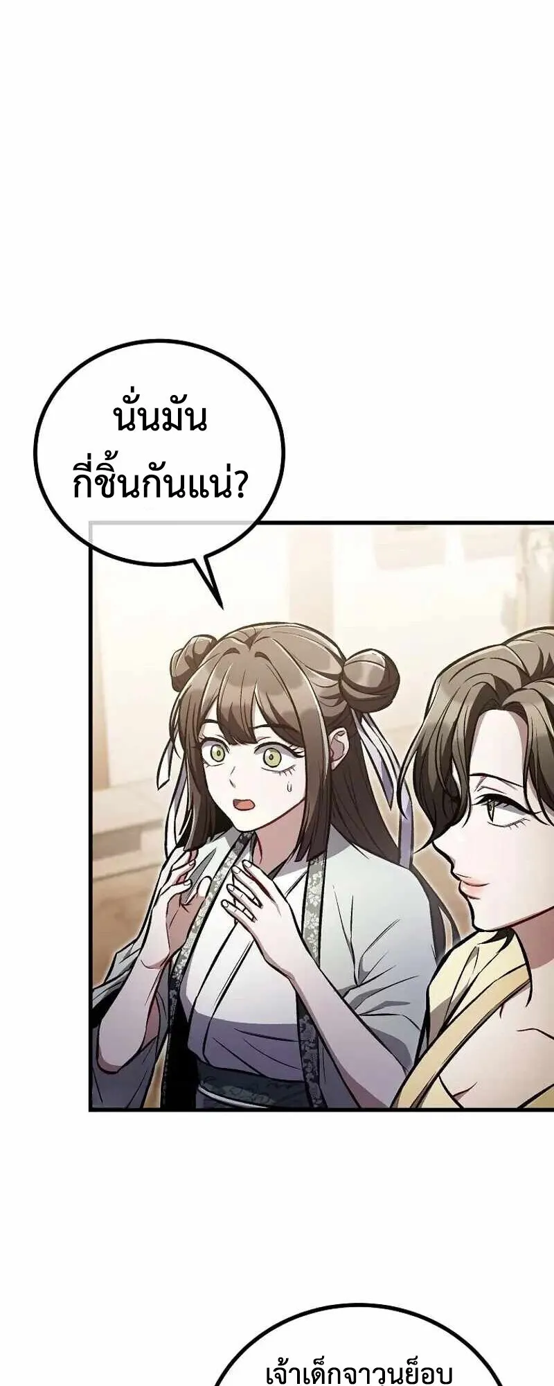 The Twin Swords of the Sima ตอนที่ 26 หน้า 29