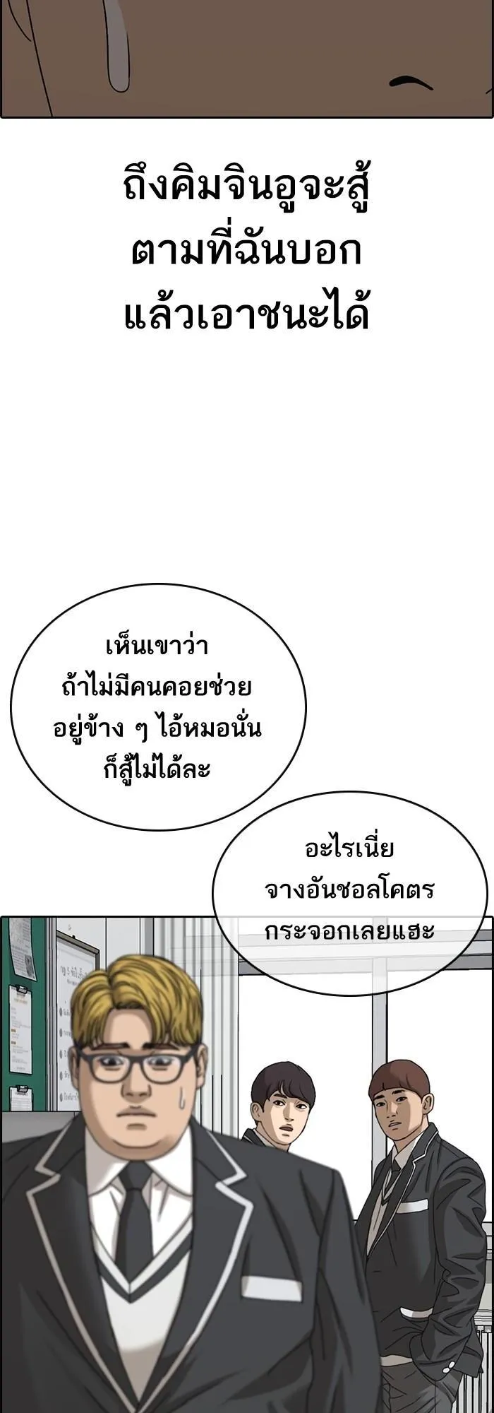 Loser Life 2 ตอนที่ 5 หน้า 41