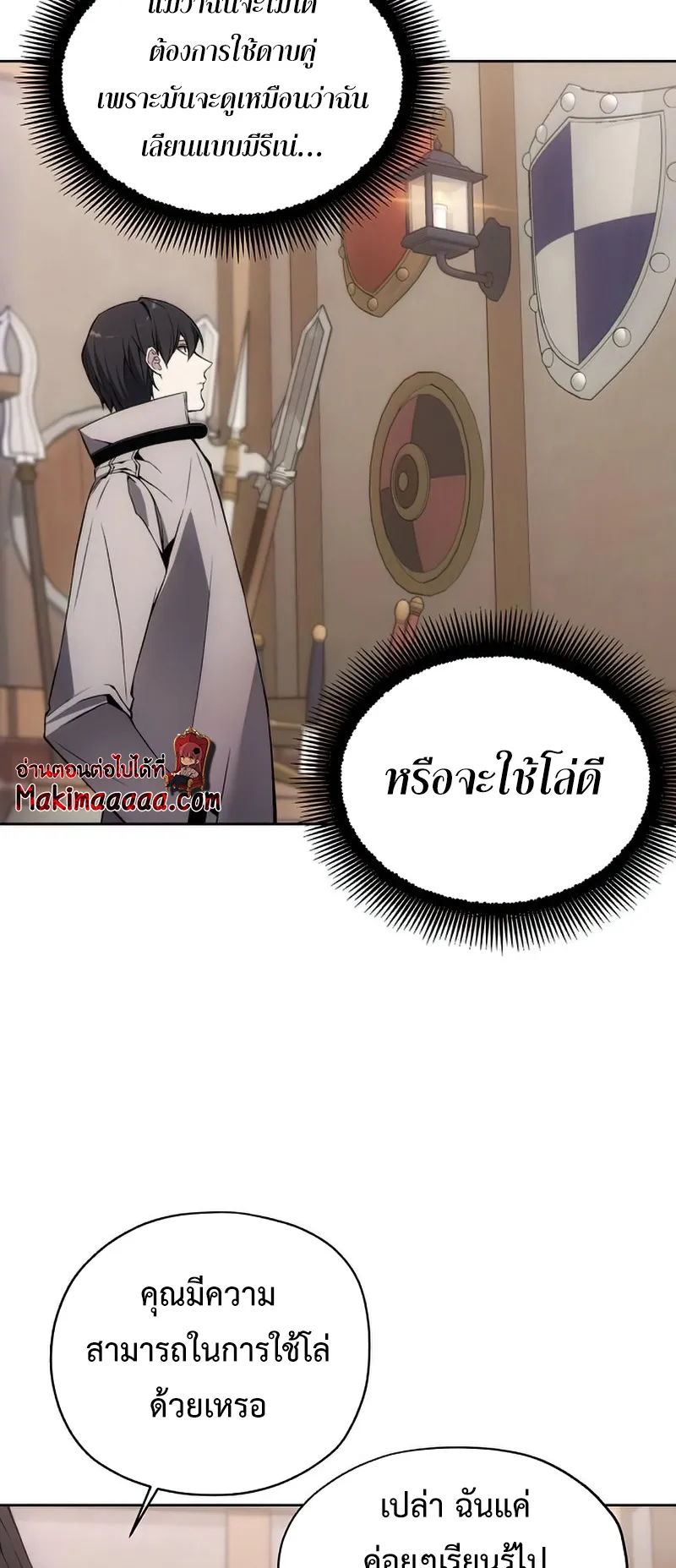 How To Live As a Villain ตอนที่ 30 หน้า 17