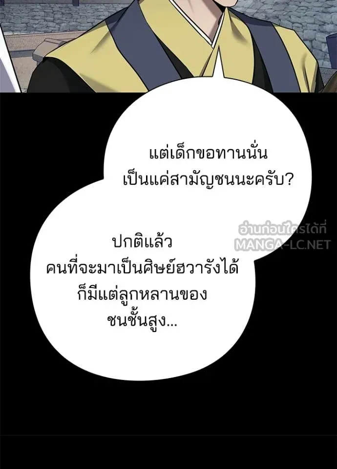 Night of the Ogre ตอนที่ 110 หน้า 66