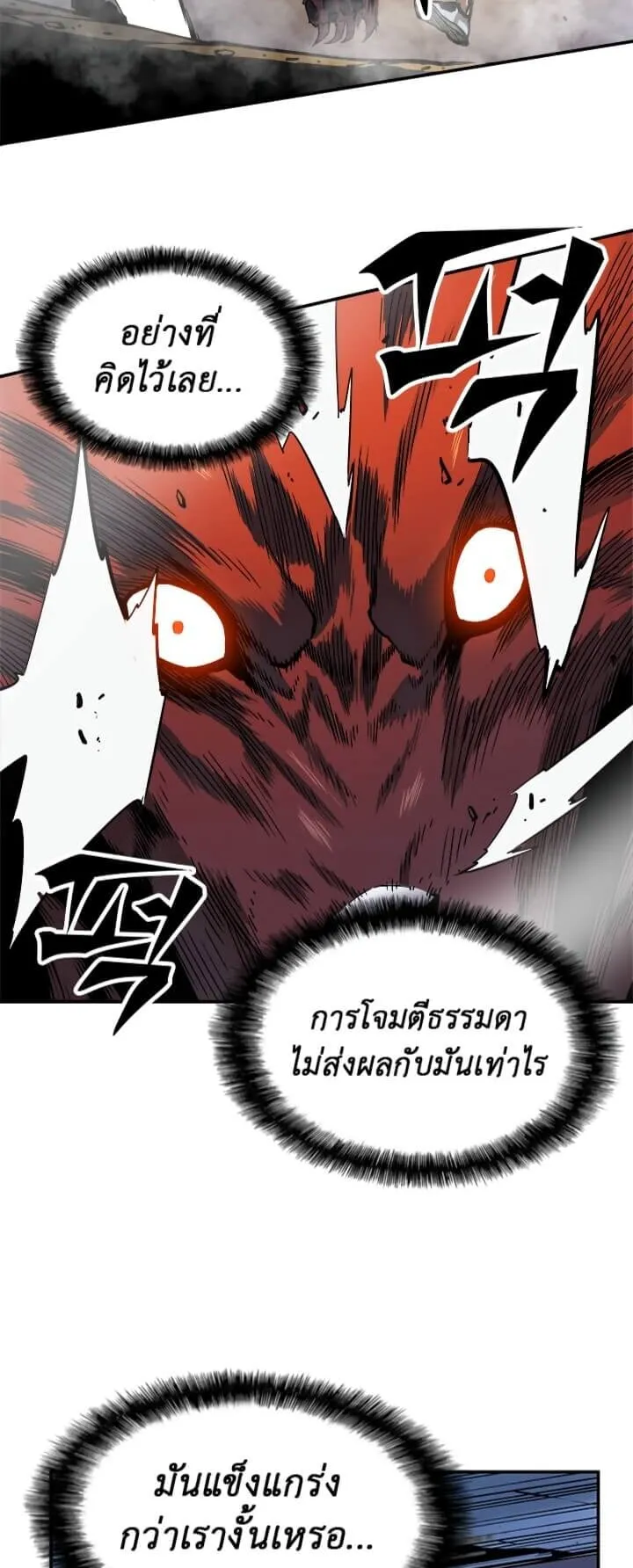 Solo Leveling ตอนที่ 13 หน้า 32