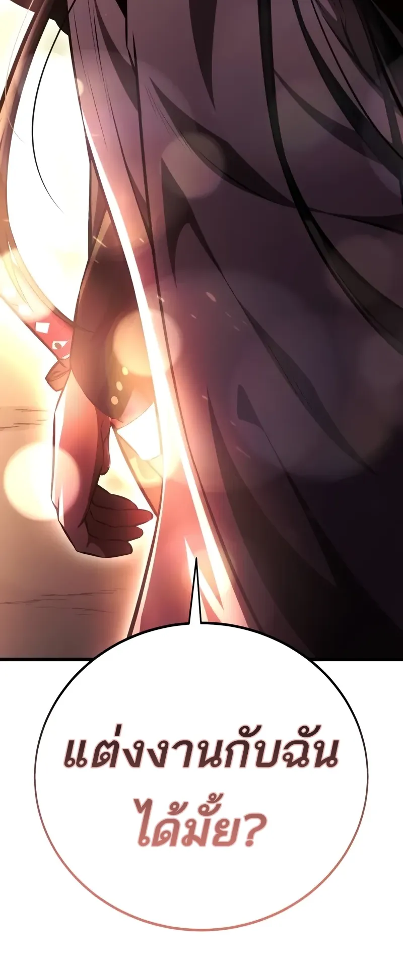 I Killed an Academy Player ตอนที่ 55 หน้า 140