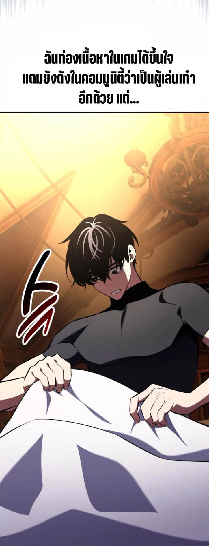 I Killed an Academy Player ตอนที่ 100 หน้า 4