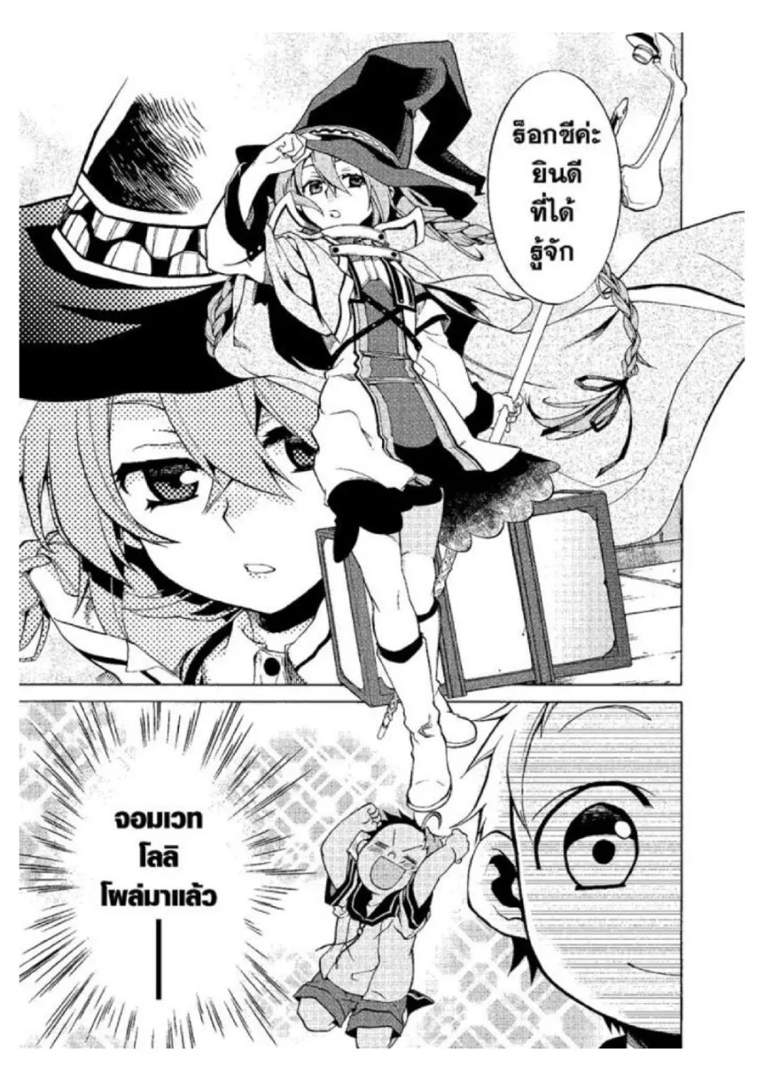 Mushoku Tensei ตอนที่ 1 หน้า 39