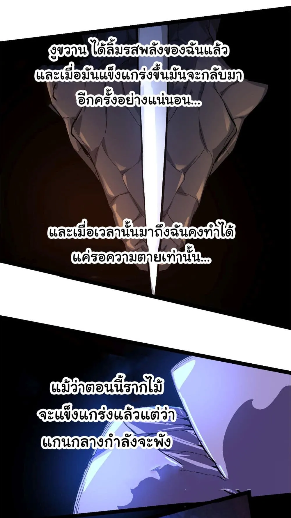 Evolution Begins With A Big Tree ตอนที่ 5 หน้า 54