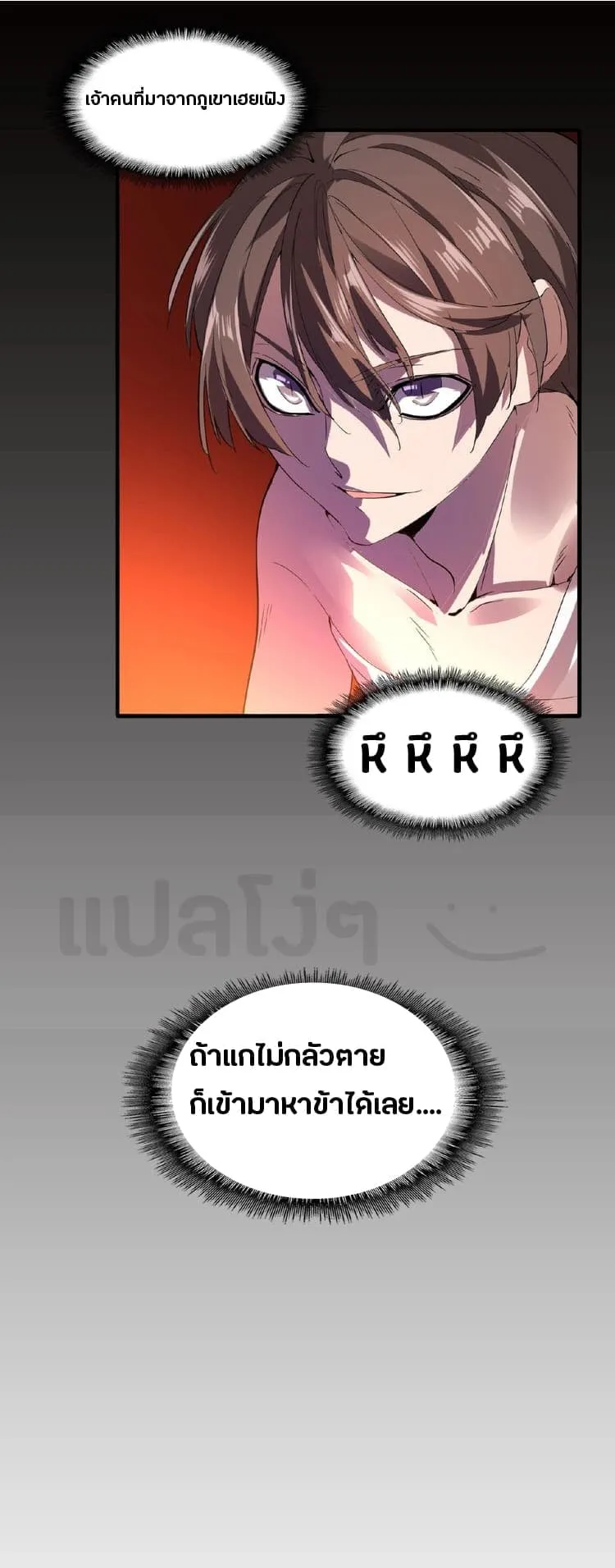 Magic Emperor ตอนที่ 13 หน้า 38