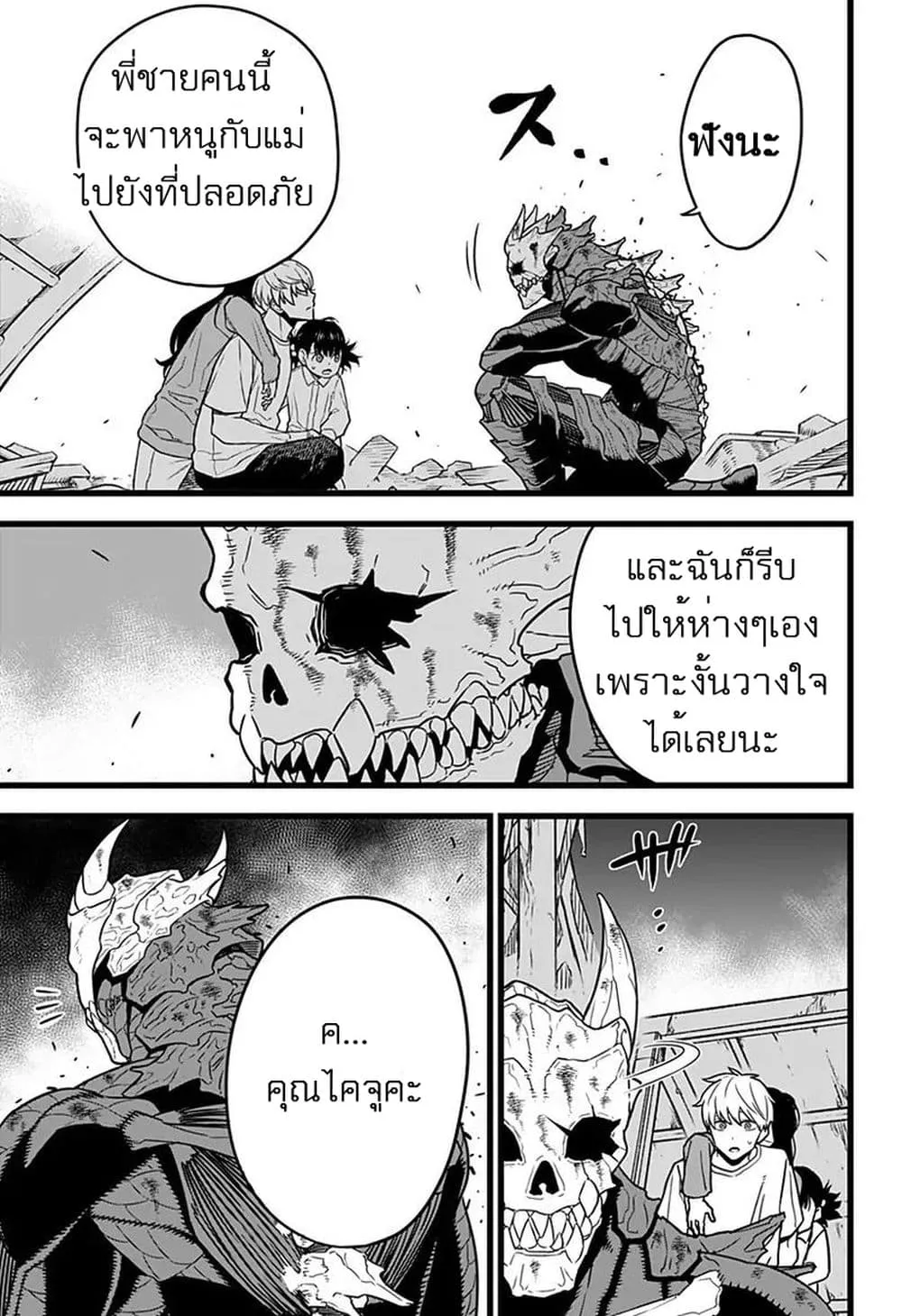 Kaiju no.8 ไคจูหมายเลข 8 ตอนที่ 2 หน้า 33