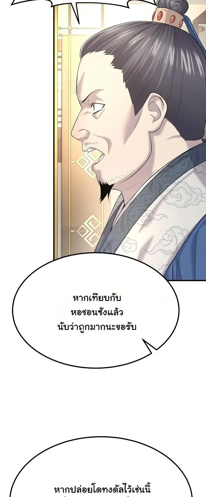 Monopolizing All Opportunities ตอนที่ 10 หน้า 10