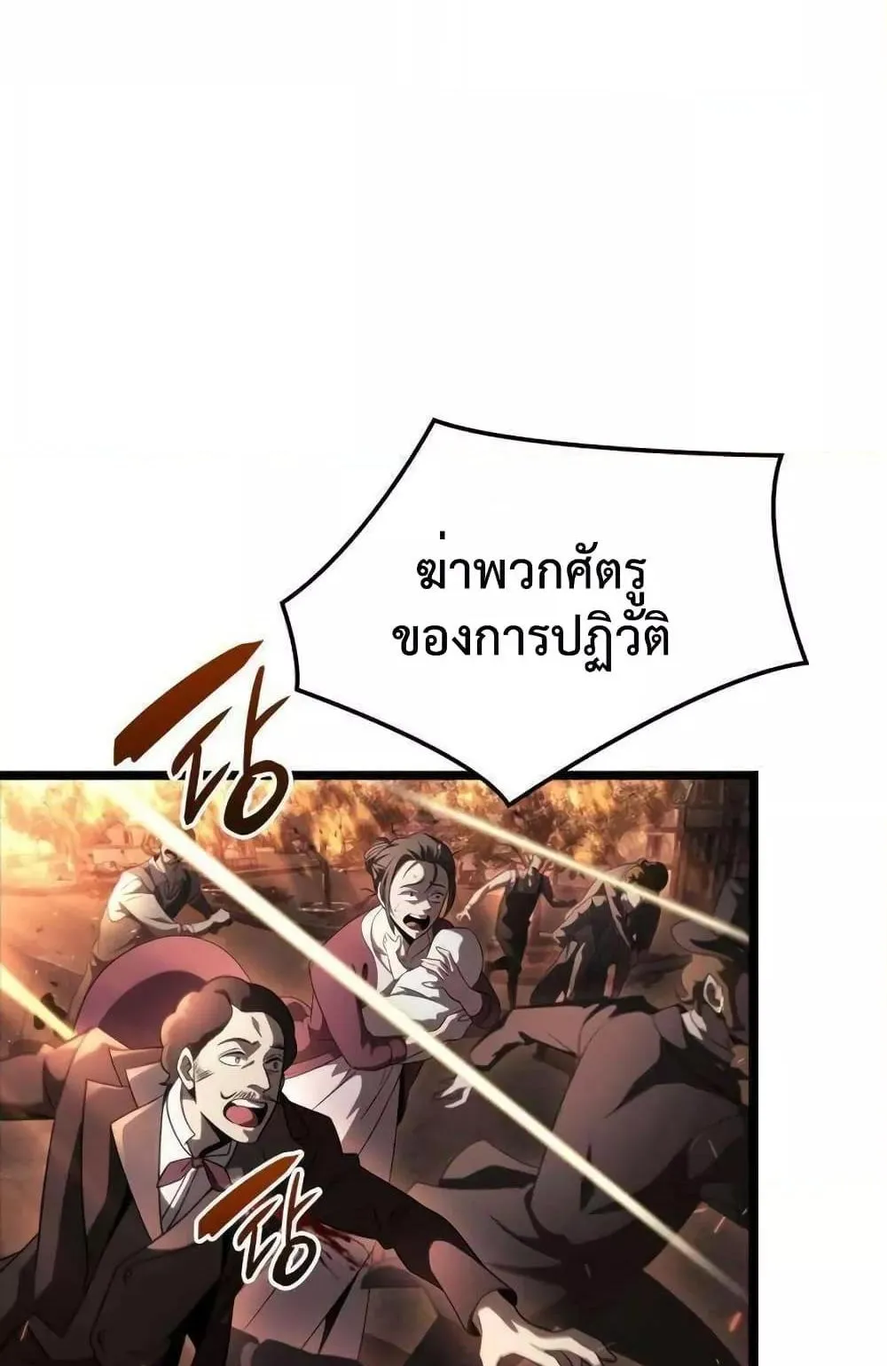 Insanely-Talented Player ตอนที่ 21 หน้า 77