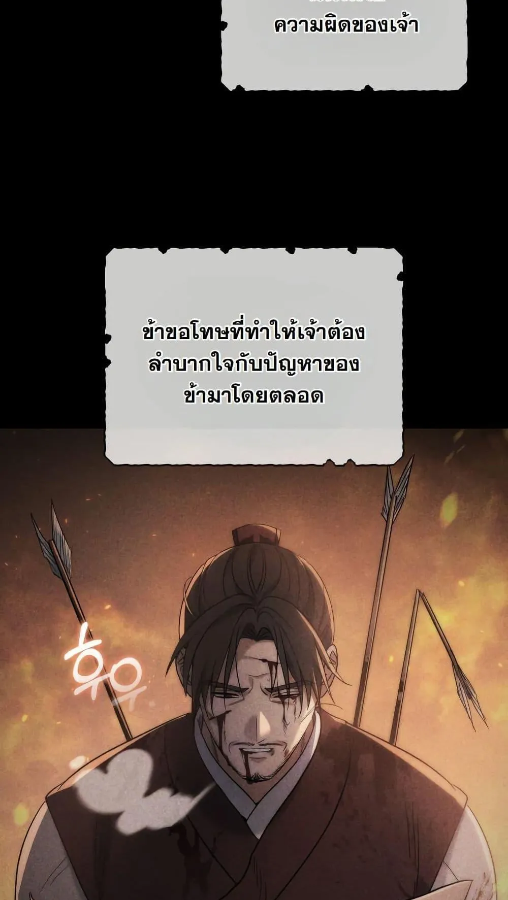 The Youngest Son of the Eunhae Sangdan ตอนที่ 4 หน้า 95