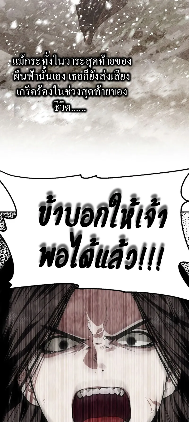 SSS-Class Suicide Hunter ตอนที่ 62 หน้า 43