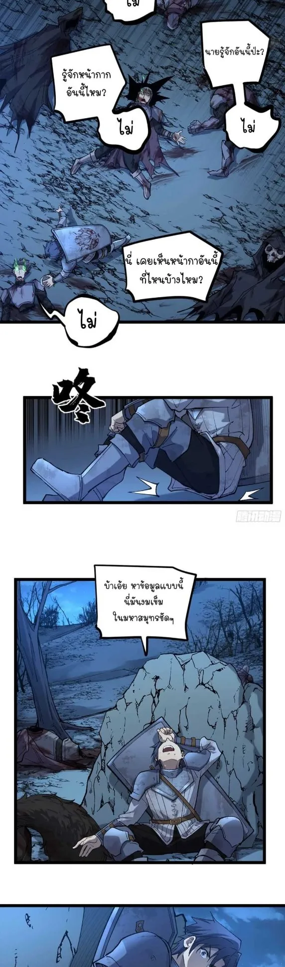 Gatekeeper of the Boundless Worlds ตอนที่ 22 หน้า 11
