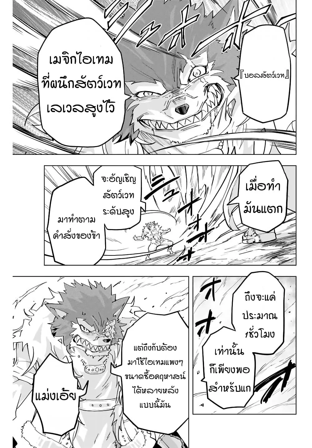 My Gift LVL 9999 Unlimited Gacha ตอนที่ 5 หน้า 5