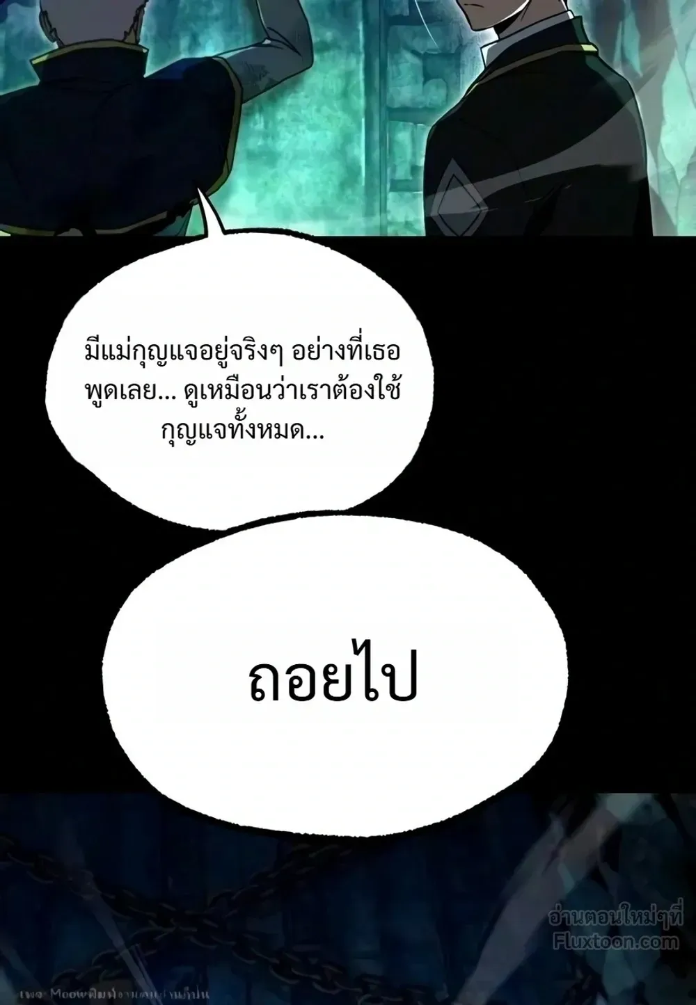 I Took Over The Academy With a Single Sashimi Knife ตอนที่ 86 หน้า 39
