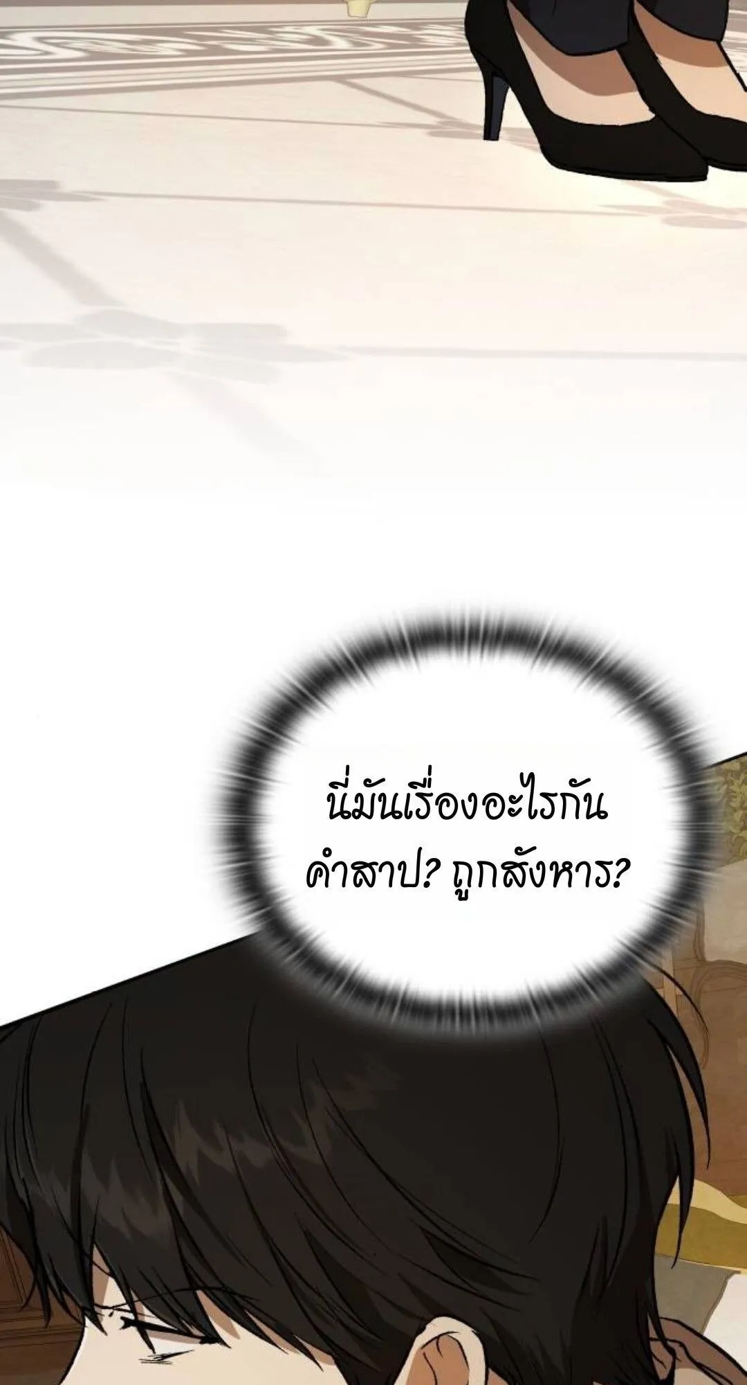 Shinsu Kindergarten ตอนที่ 33 หน้า 36