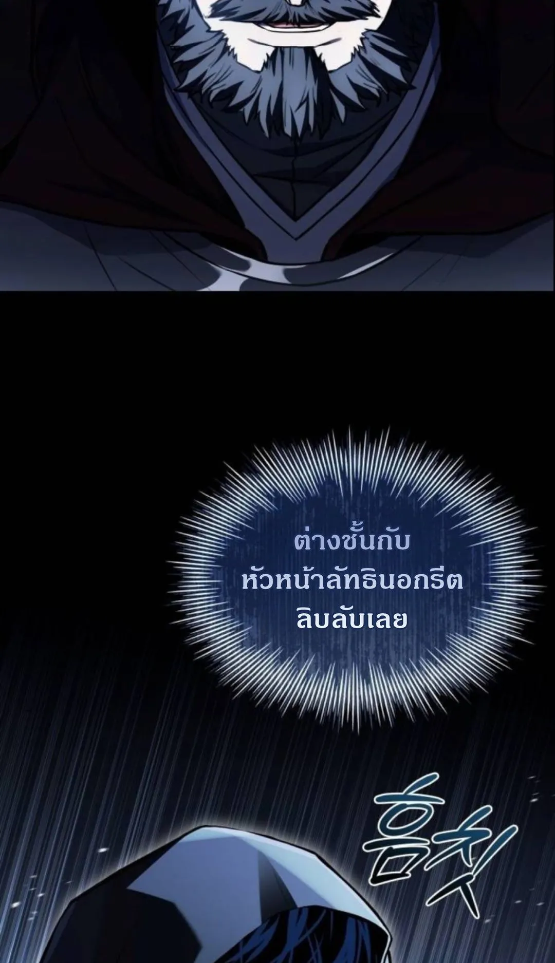 The Swordmaster Who Travels Through Time ตอนที่ 11 หน้า 102