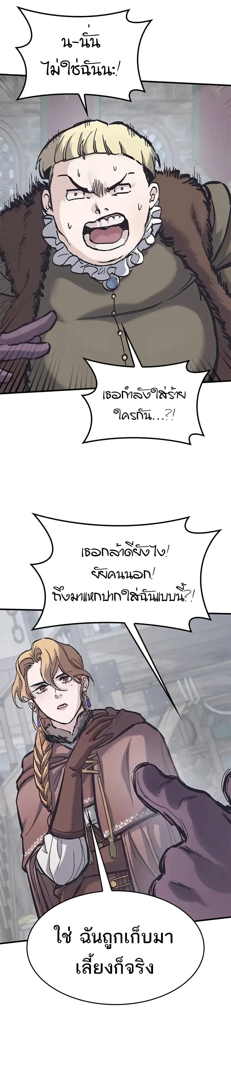 Eternally Regressing Knight ตอนที่ 37 หน้า 26