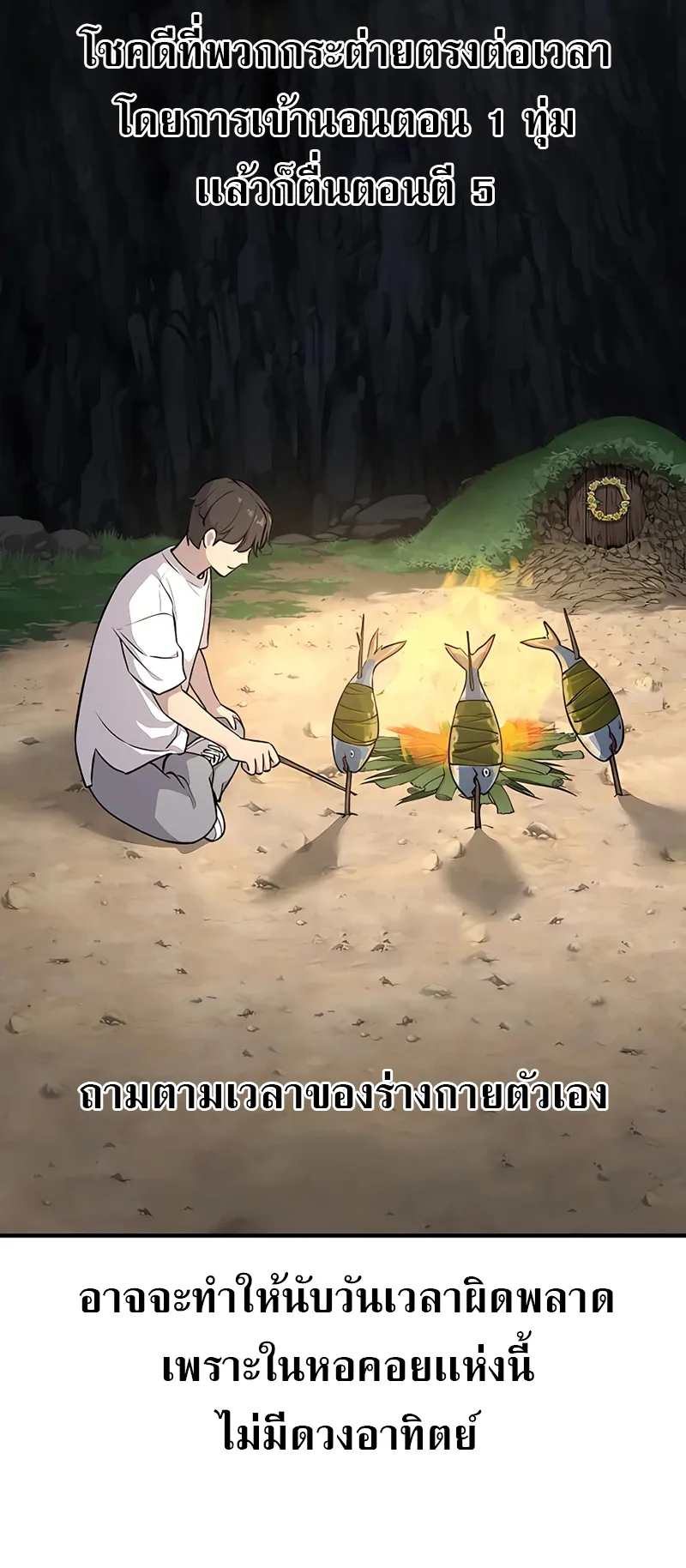 Solo Farming In The Tower ตอนที่ 4 หน้า 28
