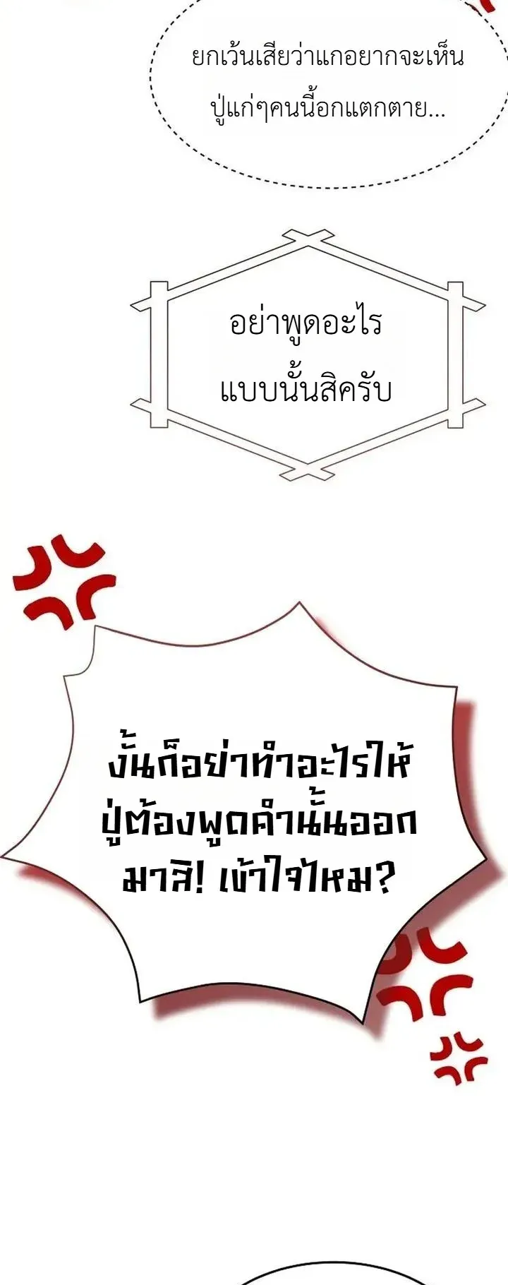 Chairman who wants to live a life of leisure ตอนที่ 13 หน้า 13