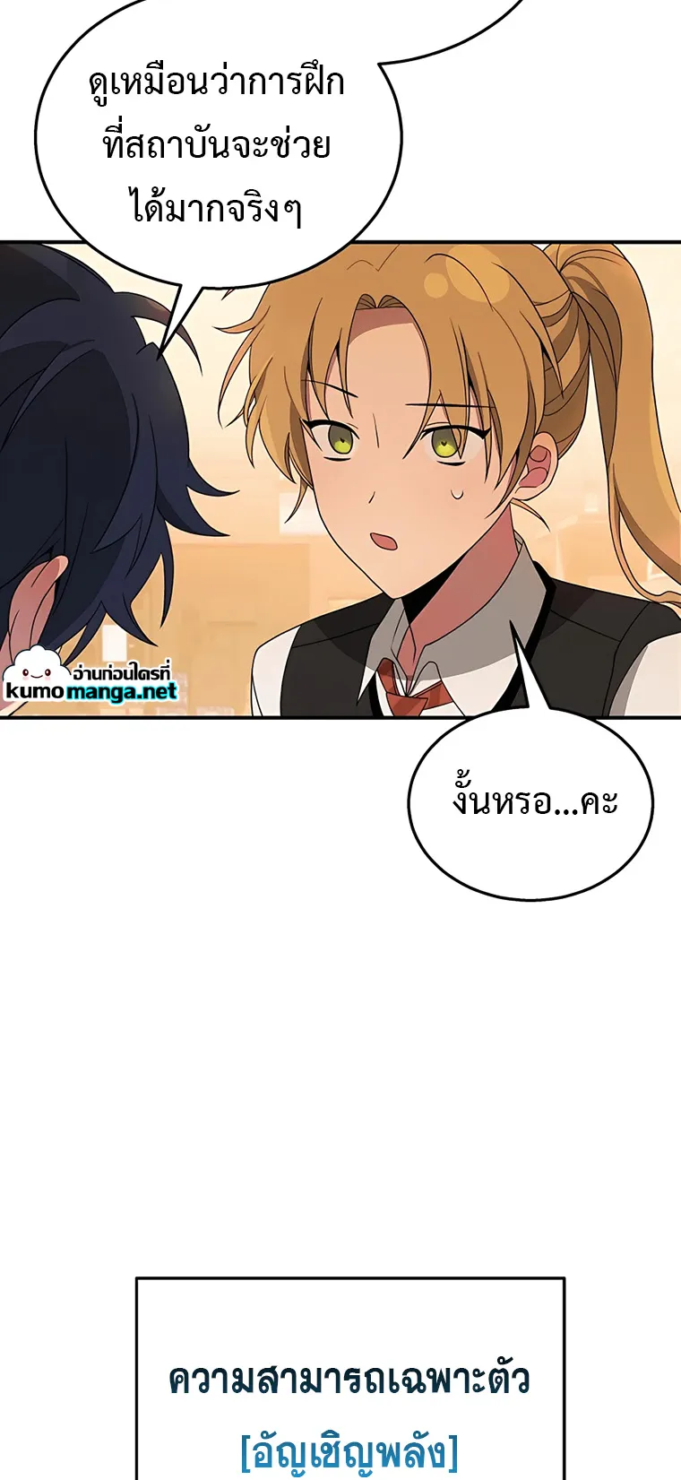Heir of Mythical Heroes ตอนที่ 3 หน้า 54