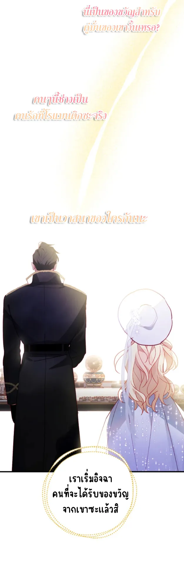 I Raised My Fiance With Money ตอนที่ 2 หน้า 56