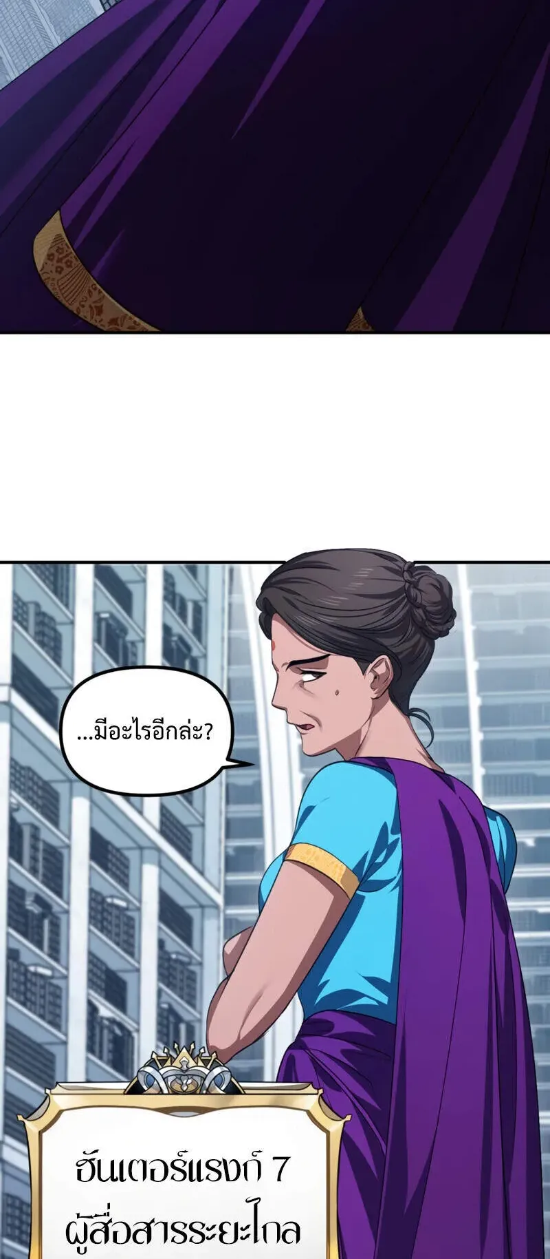 SSS-Class Suicide Hunter ตอนที่ 131 หน้า 37