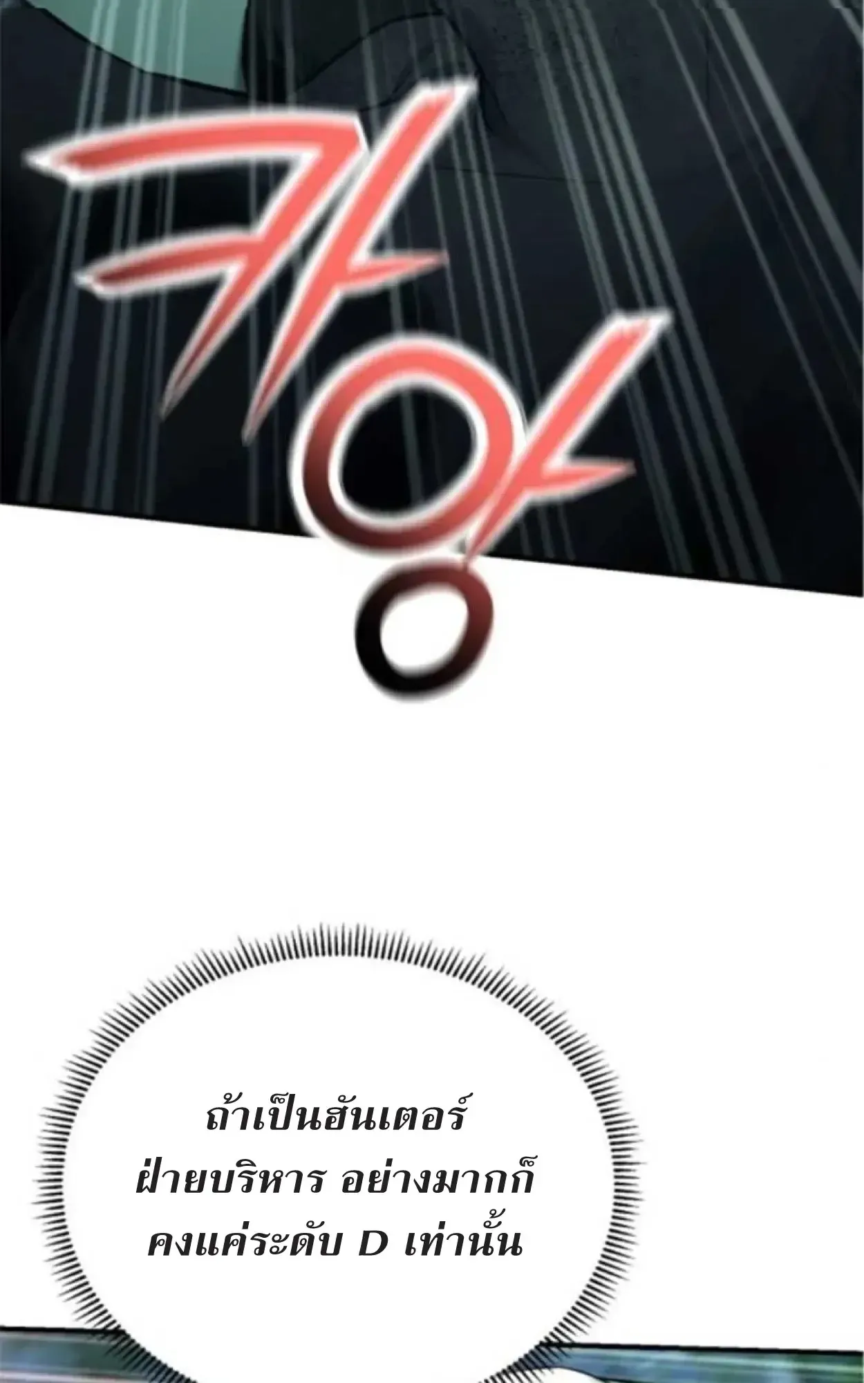Nation-Class Dungeon Architect ตอนที่ 7 หน้า 56