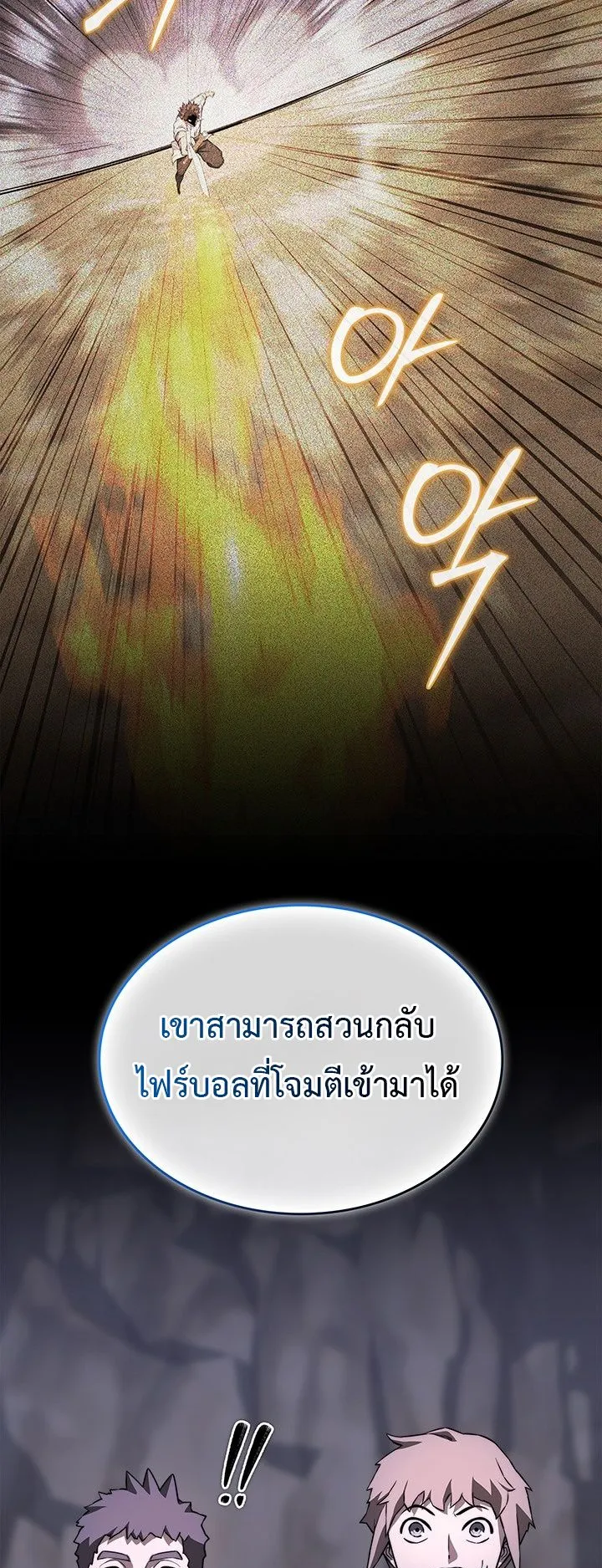 Return of the Apocalypse-Class Death Knight ตอนที่ 15 หน้า 42