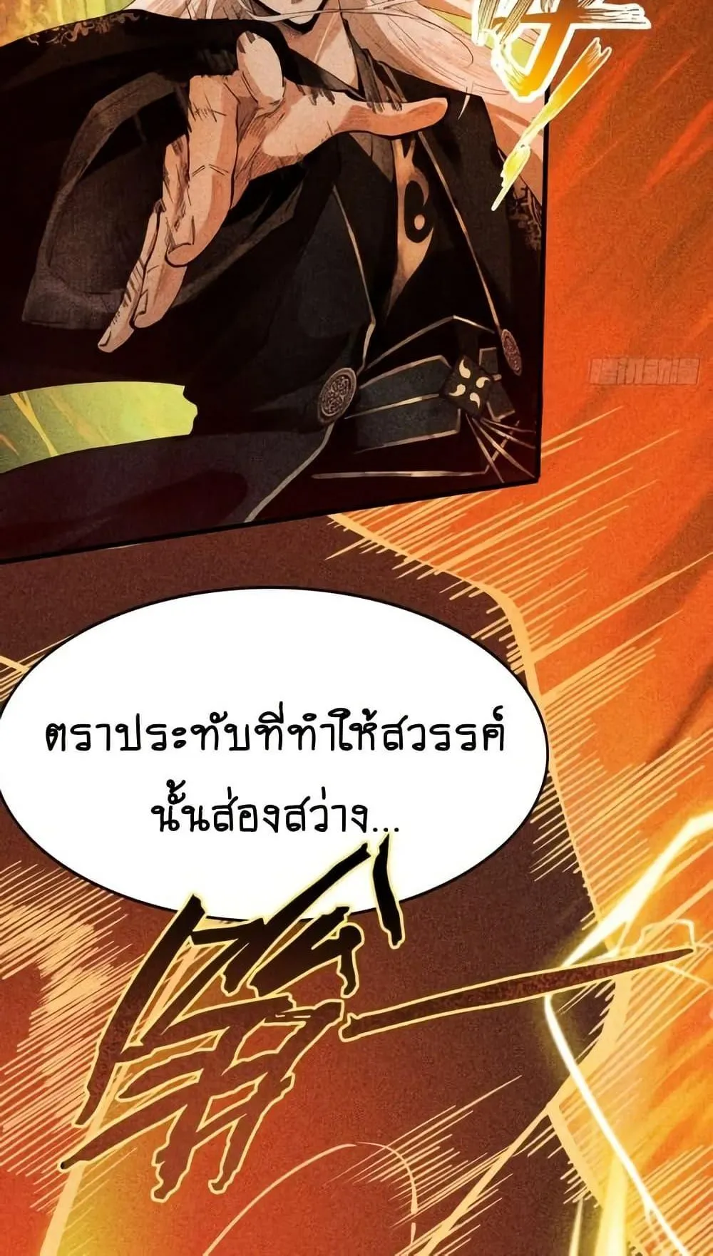 My Cultivation Has No Limit ตอนที่ 3 หน้า 54