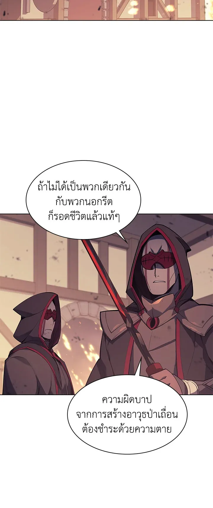 Overgeared ตอนที่ 81 หน้า 48