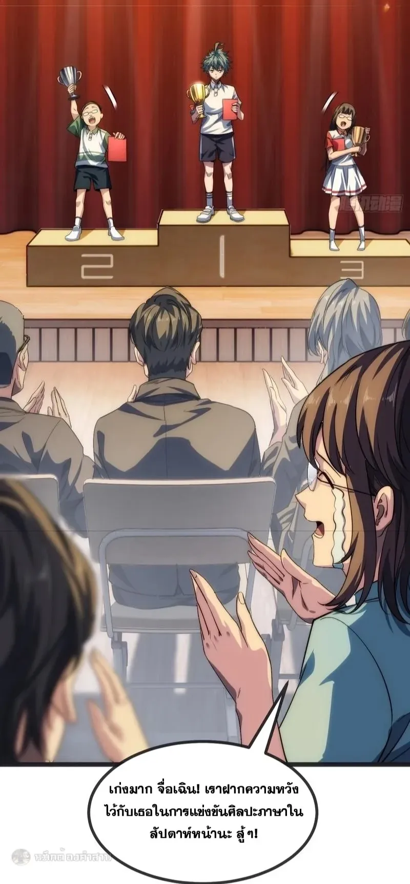 Infinite Evolution From Zero ตอนที่ 1 หน้า 90