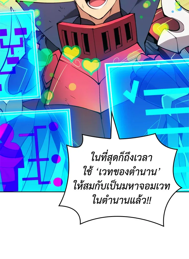 Overgeared ตอนที่ 255 หน้า 107
