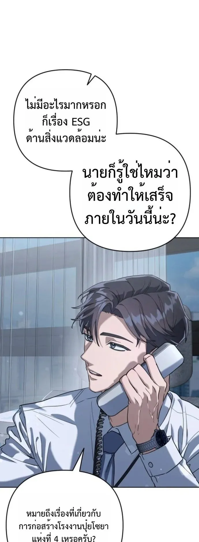 The Art of Leaving Work on Time ตอนที่ 1 หน้า 54